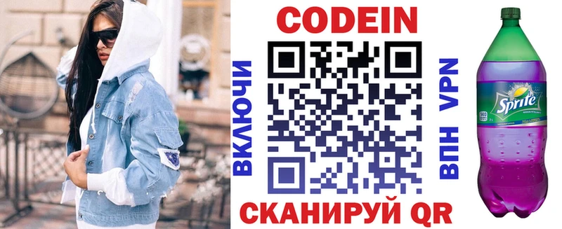 Codein Purple Drank  Купить  Ступино 
